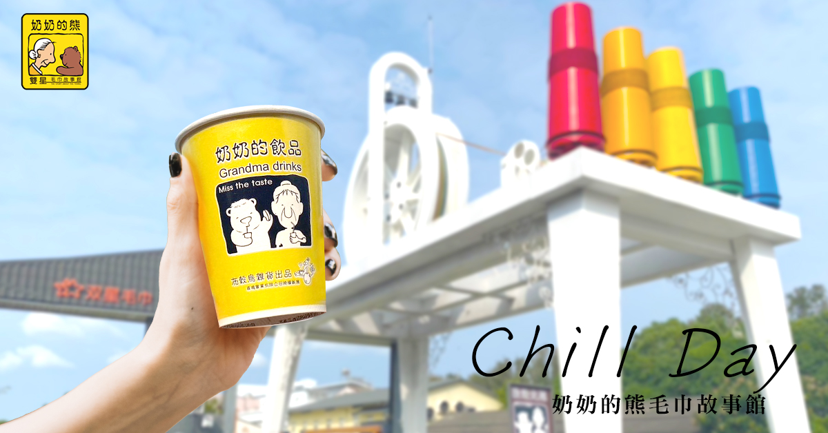 奶奶的熊故事館七彩旋轉任意門